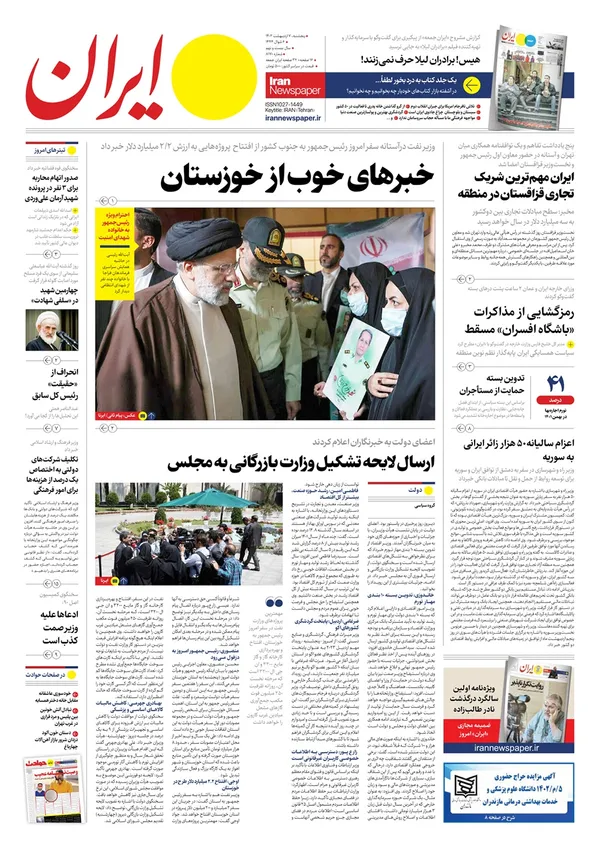 صفحه نخست روزنامه‌های کشور - پنجشنبه ۷ اردیبهشت ۱۴۰۲