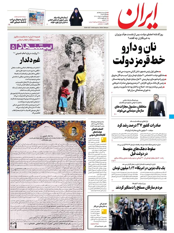 صفحه نخست روزنامه‌های کشور - پنجشنبه ۱۲ خرداد ۱۴۰۱