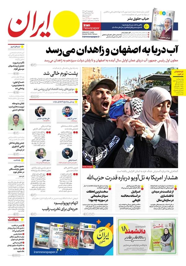 صفحه نخست روزنامه‌های کشور - پنجشنبه ۲۱ دی ۱۴۰۲