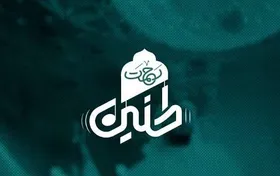 &laquo;طنین رحمت&raquo; همزمان با آغاز هفته وحدت مهمان شبکه دو می شود