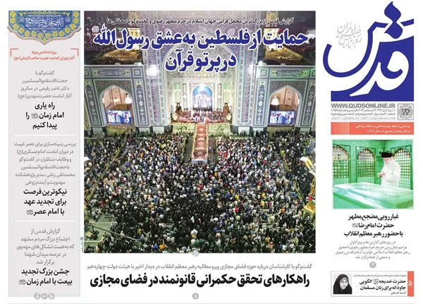 صفحه نخست روزنامه‌های کشور - شنبه ۲۴ شهریور ۱۴۰۳