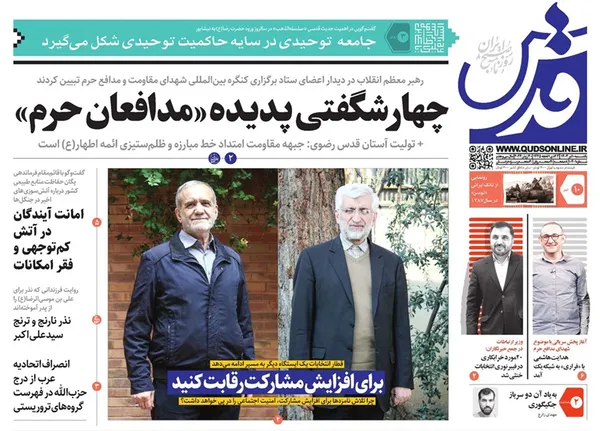 صفحه نخست روزنامه‌های کشور - یکشنبه ۱۰ تیر ۱۴۰۳