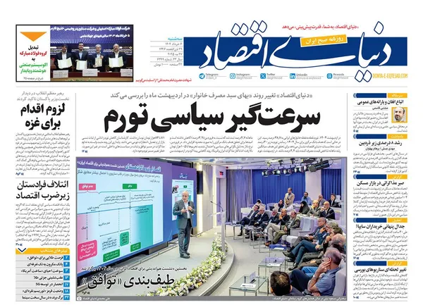 صفحه نخست روزنامه‌های کشور - سه‌شنبه ۶ خرداد ۱۴۰۴