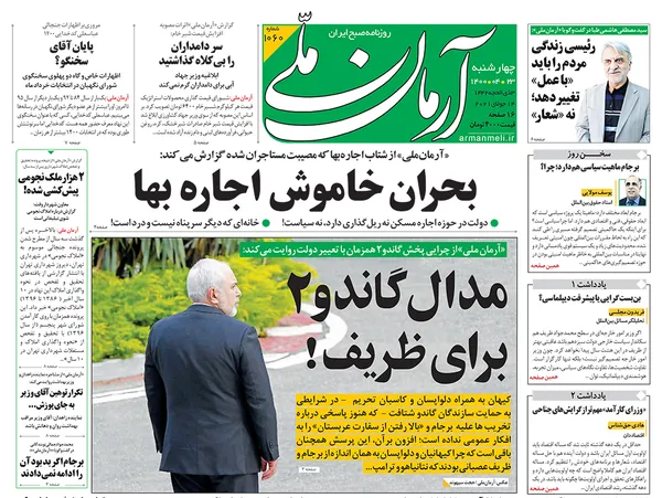 صفحه نخست روزنامه‌های کشور - چهارشنبه ۲۳ تیر ۱۴۰۰