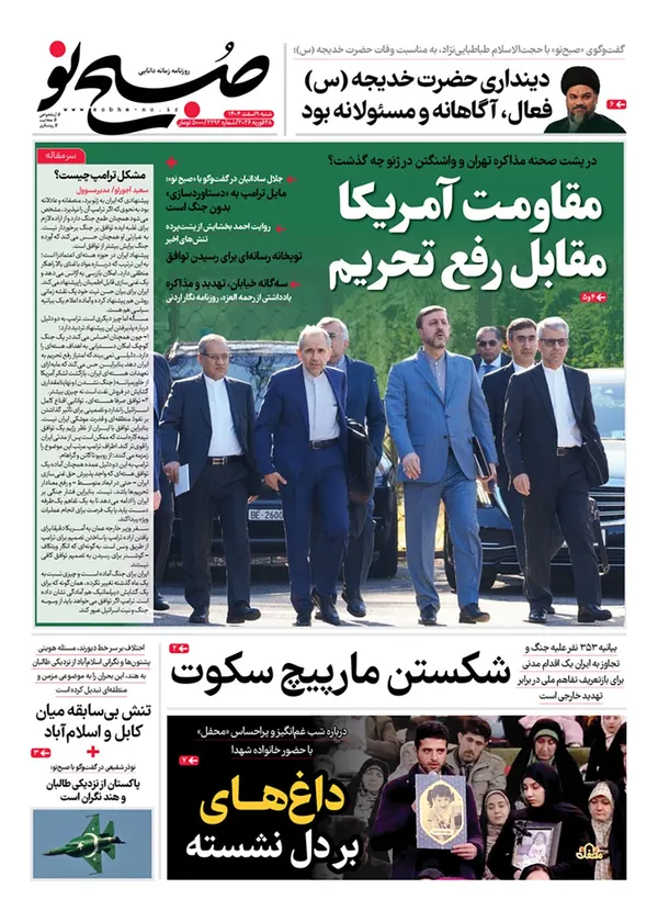 صفحه نخست روزنامه‌های کشور - شنبه ۹ اسفند ۱۴۰۴