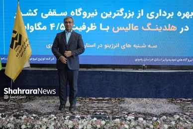 گزارش تصویری | بهره‌برداری از بزرگ‌ترین نیروگاه خورشیدی سقفی کشور