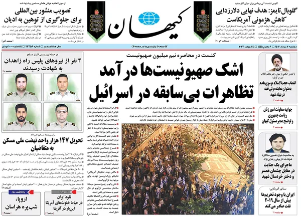 صفحه نخست روزنامه‌های کشور - دوشنبه ۲ مرداد ۱۴۰۲