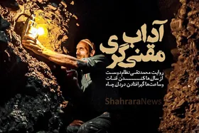 ویدئو| آداب مُقنی&zwnj;گری|&nbsp;روایت محمدتقی نظام&zwnj;دوست از سال&zwnj;ها کندن قنات و ساعت&zwnj;ها گیر افتادن در دلِ چاه
