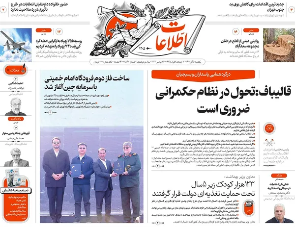 صفحه نخست روزنامه‌های کشور - یکشنبه ۵ آذر ۱۴۰۲