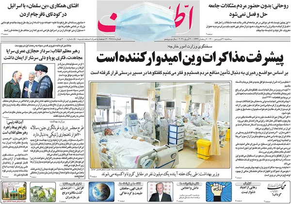 صفحه نخست روزنامه‌های کشور - سه‌شنبه ۳۱ فروردین ۱۴۰۰