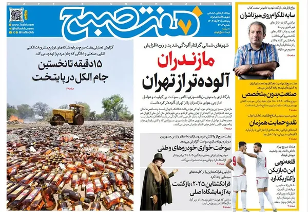 صفحه نخست روزنامه‌های کشور - پنجشنبه ۲۹ آبان ۱۴۰۴