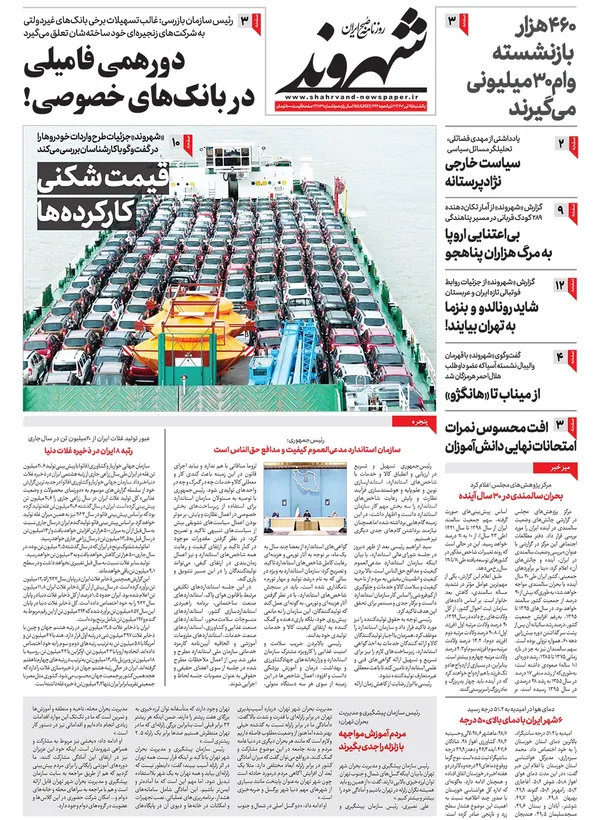 صفحه نخست روزنامه‌های کشور - یکشنبه ۲۵ تیر ۱۴۰۲