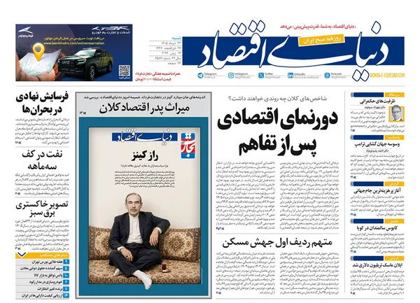 صفحه نخست روزنامه‌های کشور - شنبه ۲۳ خرداد ۱۴۰۵