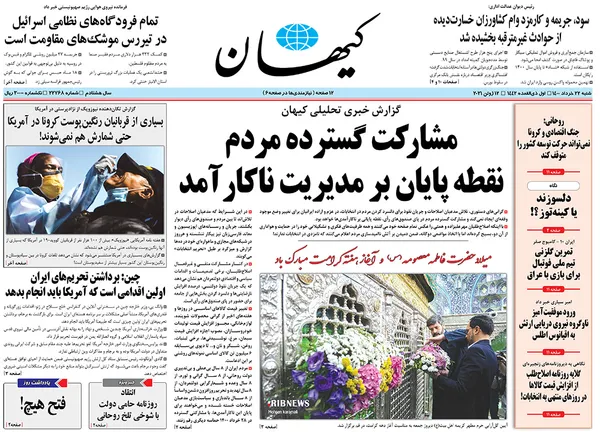 صفحه نخست روزنامه‌های کشور - شنبه ۲۲ خرداد ۱۴۰۰