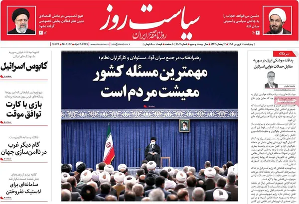 صفحه نخست روزنامه‌های کشور - چهارشنبه ۱۶ فروردین ۱۴۰۲