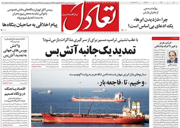صفحه نخست روزنامه‌های کشور - پنجشنبه ۳ اردیبهشت ۱۴۰۵