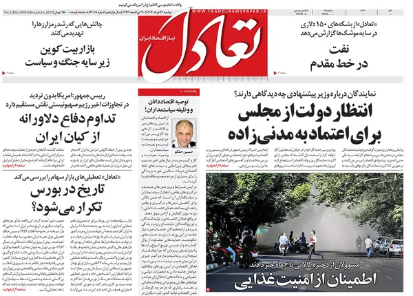 صفحه نخست روزنامه‌های کشور - دوشنبه ۲۶ خرداد ۱۴۰۴