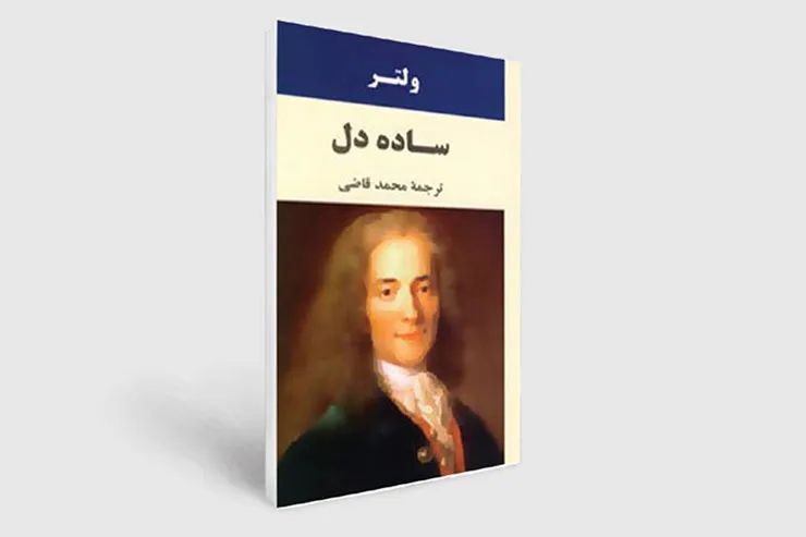 انتقاد در کمال سادگی