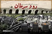 گزارشی از ۳ روز گشت‌وگذار در کشف‌رود مشهد | رودِ سرطان + فیلم