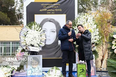 مراسم تشییع پیکر پردیس افکاری