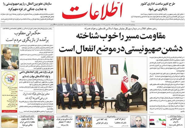 صفحه نخست روزنامه‌های کشور - پنجشنبه ۲۵ خرداد ۱۴۰۲