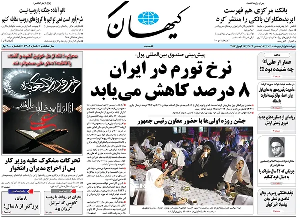 صفحه نخست روزنامه‌های کشور - پنجشنبه ۱ اردیبهشت ۱۴۰۱