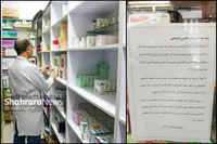 معضل مطالبات داروخانه‌ها از بیمه ها و درنظرنگرفتن بیمه برای ارائه دارو | بیمه دارو نیازمند نوش‌دارو