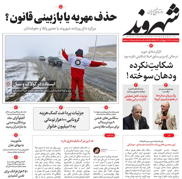 صفحه نخست روزنامه‌های کشور - شنبه ۸ آذر ۱۳۹۹