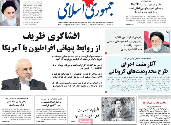 صفحه نخست روزنامه‌های کشور - دوشنبه ۱۰ آذر ۱۳۹۹