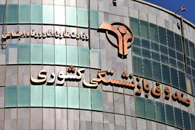 نوبت هفتم وام ضروری بازنشستگان کشوری پرداخت شد (۱۸ مرداد ۱۴۰۱)