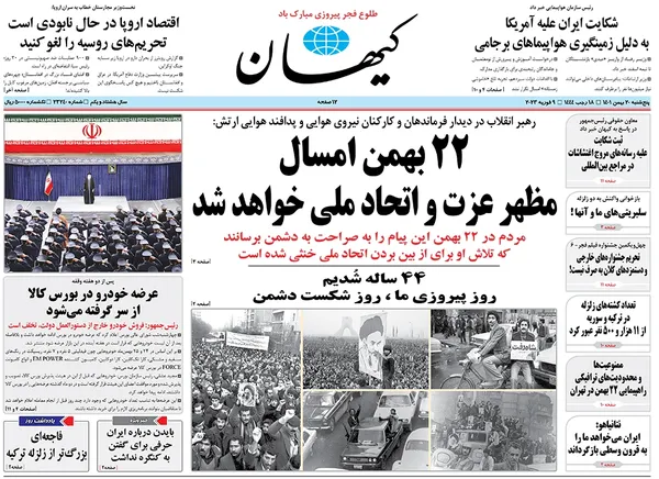 صفحه نخست روزنامه‌های کشور - پنجشنبه ۲۰ بهمن ۱۴۰۱