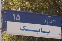 شهروند خبرنگار | درخواست کوتاه کردن سرشاخه درختان برای جبران کمبود روشنایی در کوچه بابک مشهد + پاسخ