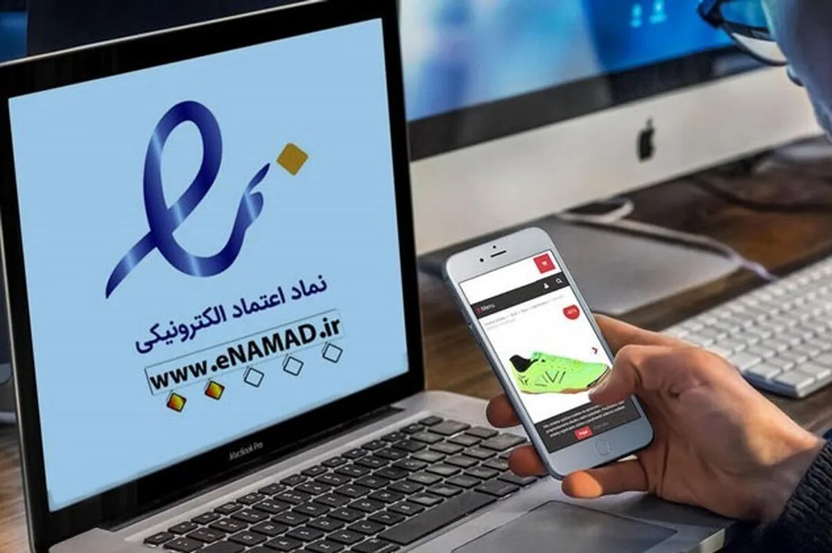 در خرید اینترنتی به نماد اعتماد سایت توجه کنید