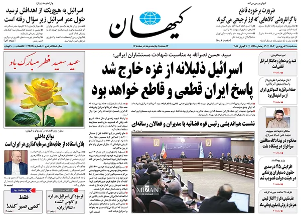 صفحه نخست روزنامه‌های کشور - سه‌شنبه ۲۱ فروردین۱۴۰۳