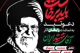 راه&zwnj;اندازی صفحه اختصاصی &laquo;میثاق با رهبر شهید&raquo; در عماریار | دسترسی رایگان به گنجینه آثار فرهنگی مرتبط با رهبر شهید