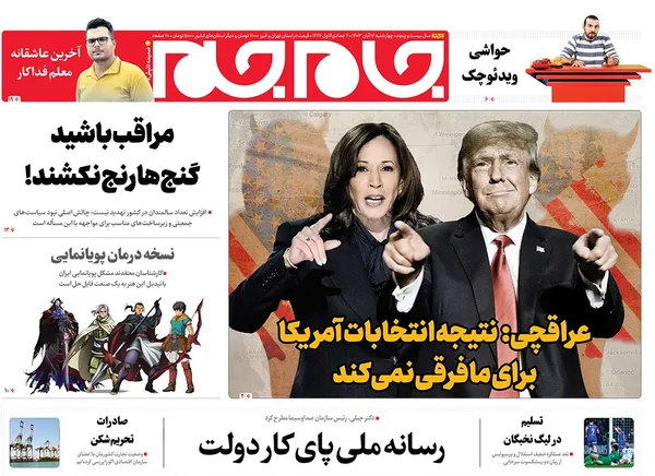 صفحه نخست روزنامه‌های کشور - چهارشنبه ۱۶ آبان ۱۴۰۳