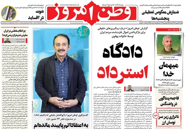 صفحه نخست روزنامه‌های کشور - شنبه ۱۳ بهمن ۱۴۰۳