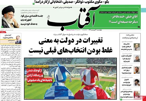 صفحه نخست روزنامه‌های کشور - چهارشنبه ۳۰ فروردین ۱۴۰۲
