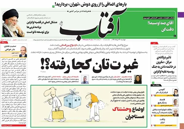 صفحه نخست روزنامه‌های کشور - دوشنبه ۳۰ خرداد ۱۴۰۱