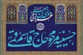 عزاخانه موسی‌بن‌جعفر (ع) در دل تاریخ مشهد |روایتی از تاریخچه حسینیه حاج قاسم قمی که با روضه «باب‌الحوائج (ع)» پا گرفت