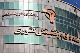 دو صندوق بازنشستگی کشوری و فولاد رسماً ادغام شدند