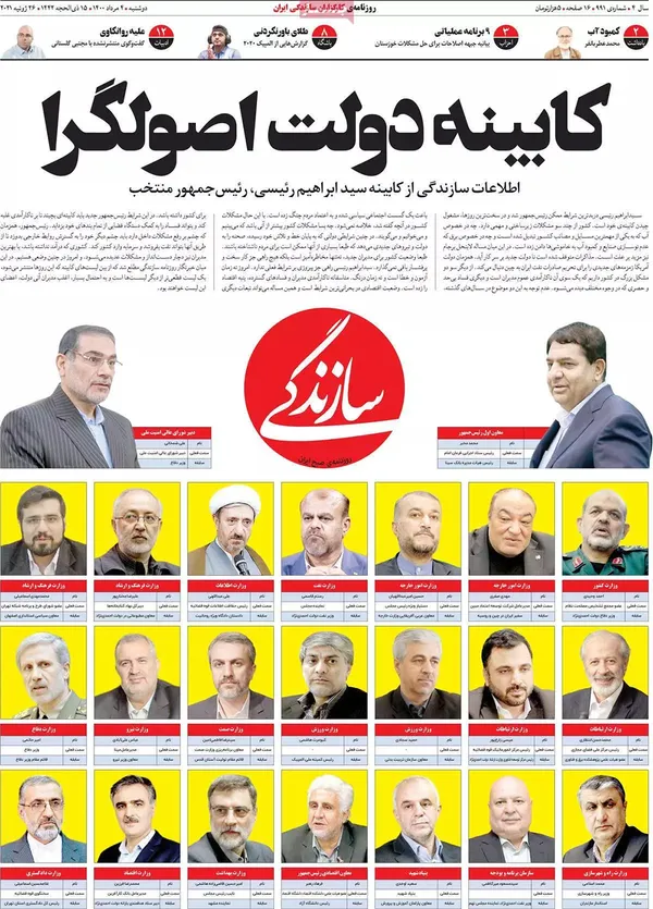 صفحه نخست روزنامه‌های کشور - دوشنبه ۴ مرداد ۱۴۰۰