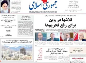 روزنامه جمهوری اسلامی خطاب به وزیر بهداشت: اگر به حرف شما گوش نمی&zwnj;دهند چرا کنار نمی&zwnj;روید؟