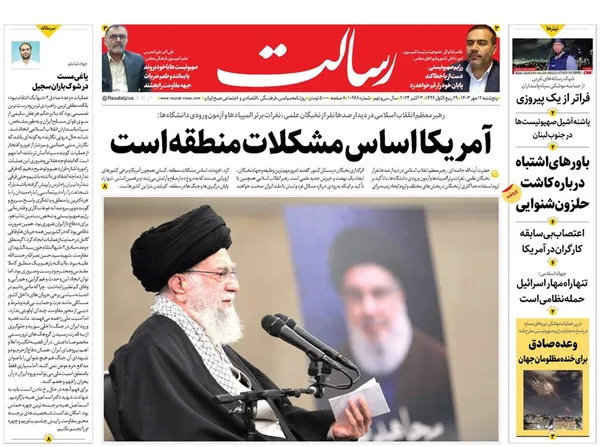 صفحه نخست روزنامه‌های کشور - پنجشنبه ۱۲ مهر ۱۴۰۳