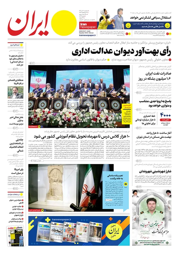 صفحه نخست روزنامه‌های کشور - سه‌شنبه ۲۰ تیر ۱۴۰۲