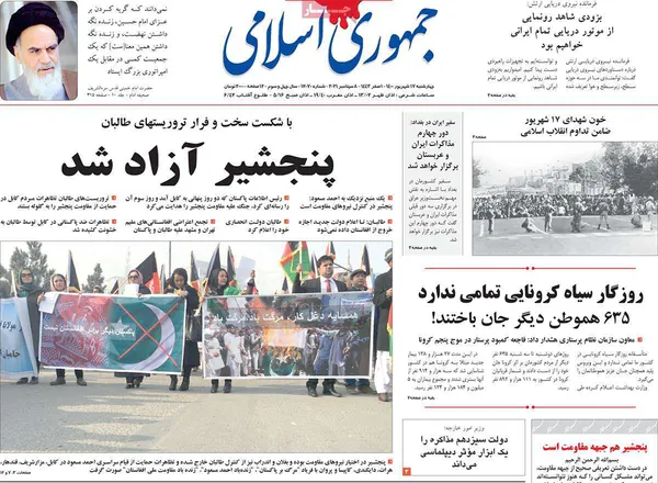 صفحه نخست روزنامه‌های کشور - چهارشنبه ۱۷ شهریور ۱۴۰۰