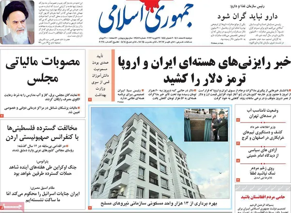 صفحه نخست روزنامه‌های کشور - دوشنبه ۸ اسفند ۱۴۰۱