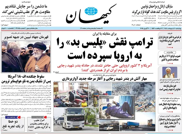 صفحه نخست روزنامه‌های کشور - چهارشنبه ۱۰ اردیبهشت ۱۴۰۴
