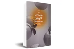 من در خون او زندگی می‌کنم
