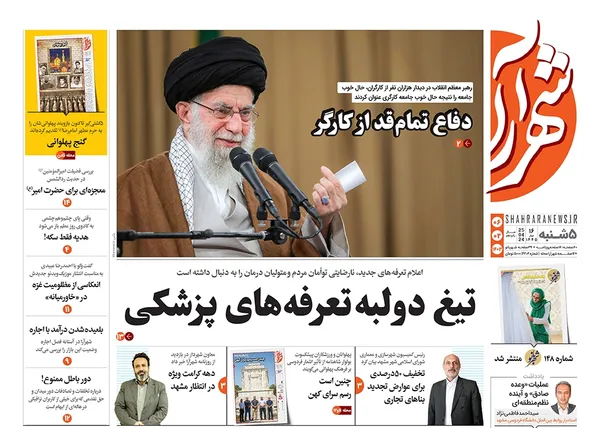 صفحه نخست روزنامه‌های کشور - پنجشنبه ۶ اردیبهشت ۱۴۰۳